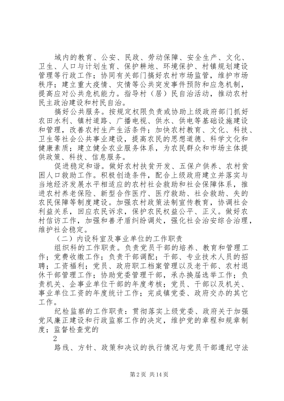 乡镇廉政风险防控措施综合报告_第2页