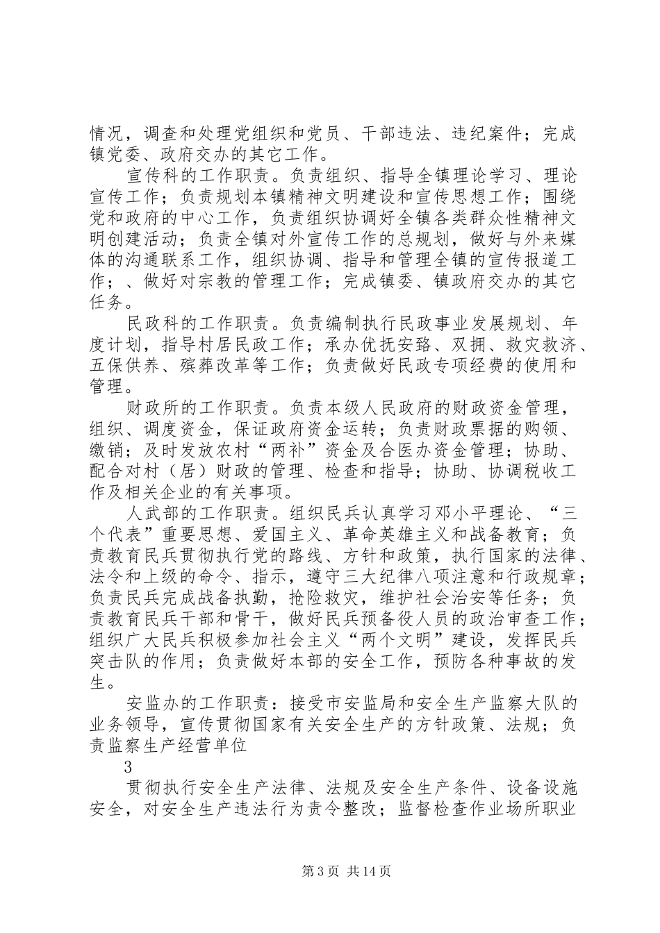 乡镇廉政风险防控措施综合报告_第3页