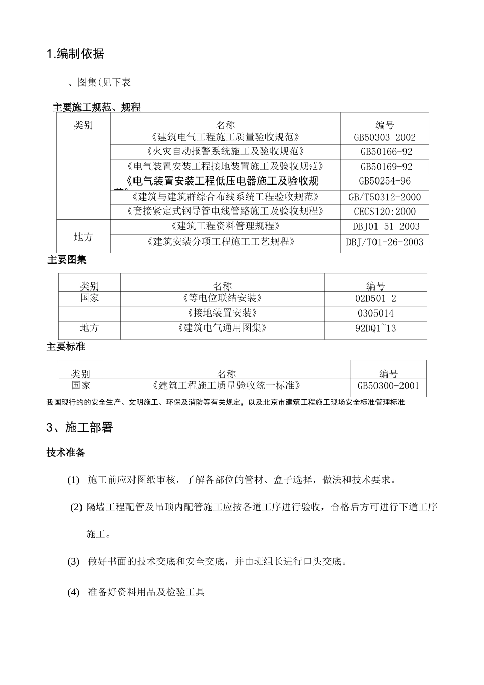 电气配管JDG管施工工艺_第3页