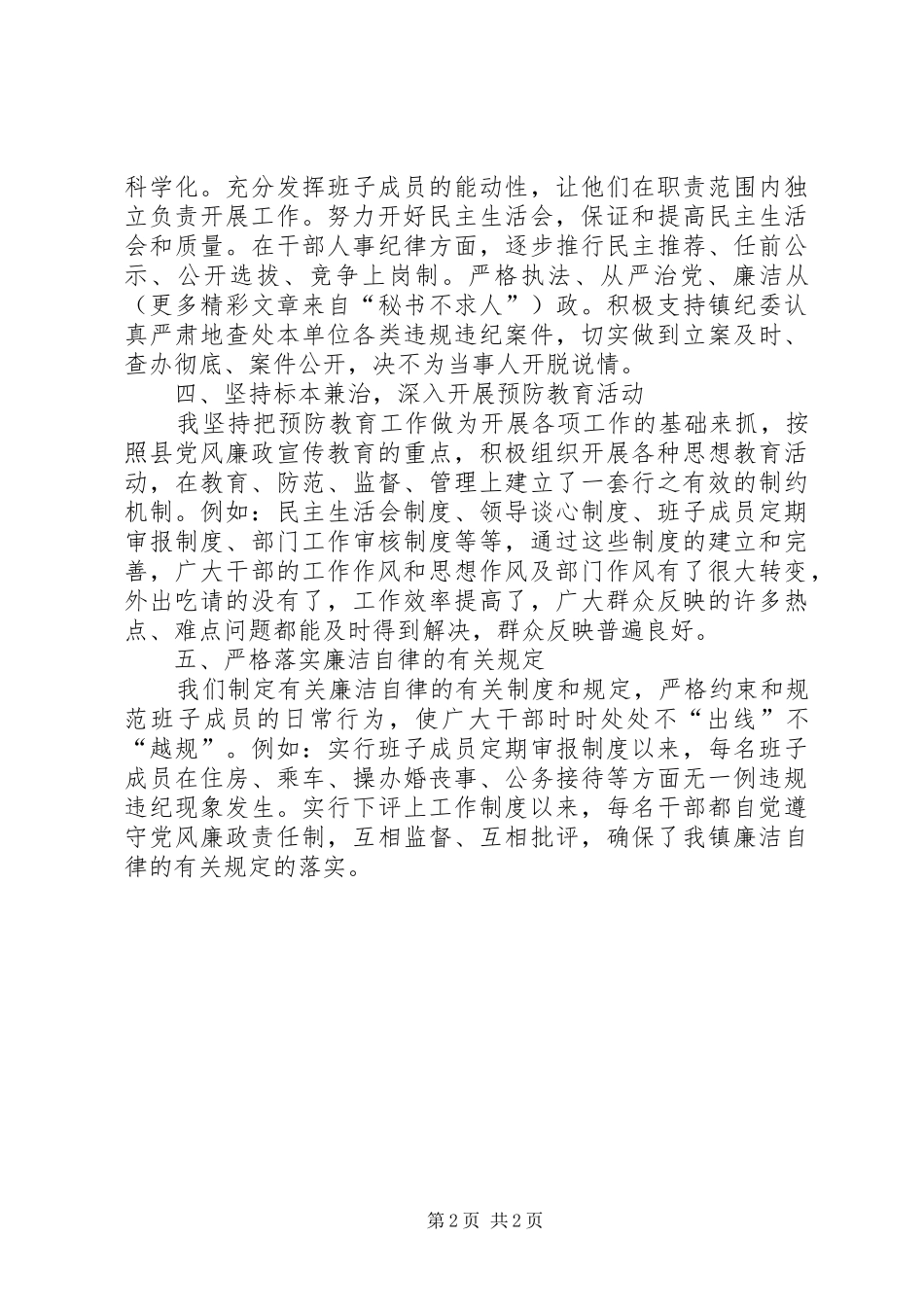 乡镇廉政工作汇报_第2页