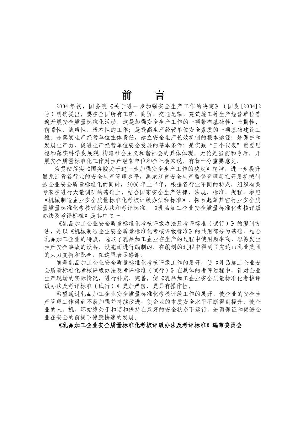 乳品加工企业安全质量标准化考核评级制度_第2页