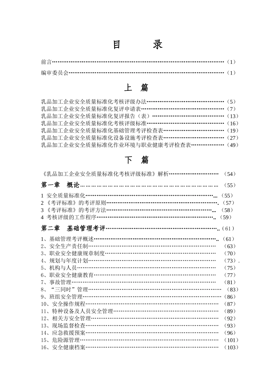 乳品加工企业安全质量标准化考核评级制度_第3页