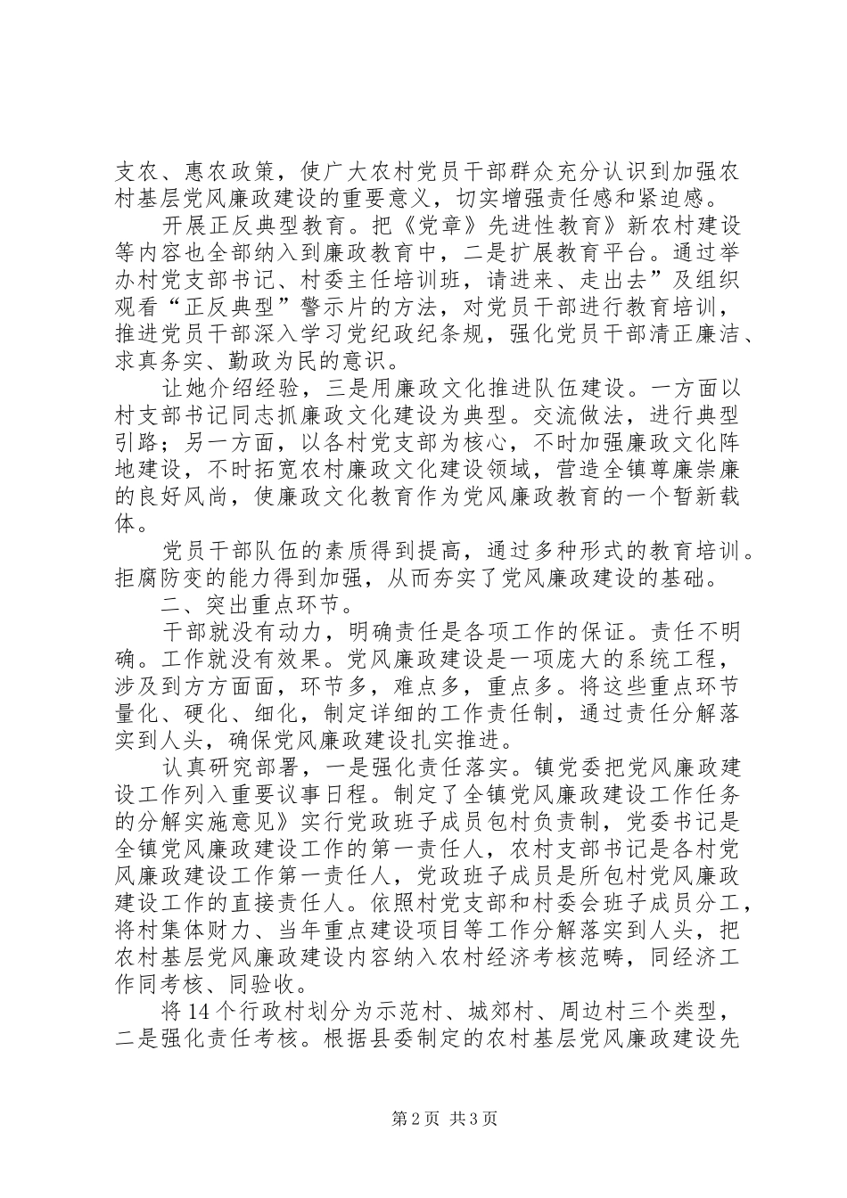 乡镇廉政发展情况报告_第2页