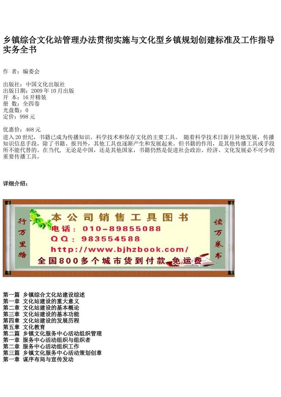 乡镇综合文化站管理办法贯彻实施与文化型乡镇规划创建标准及工作指导实务全书_第1页