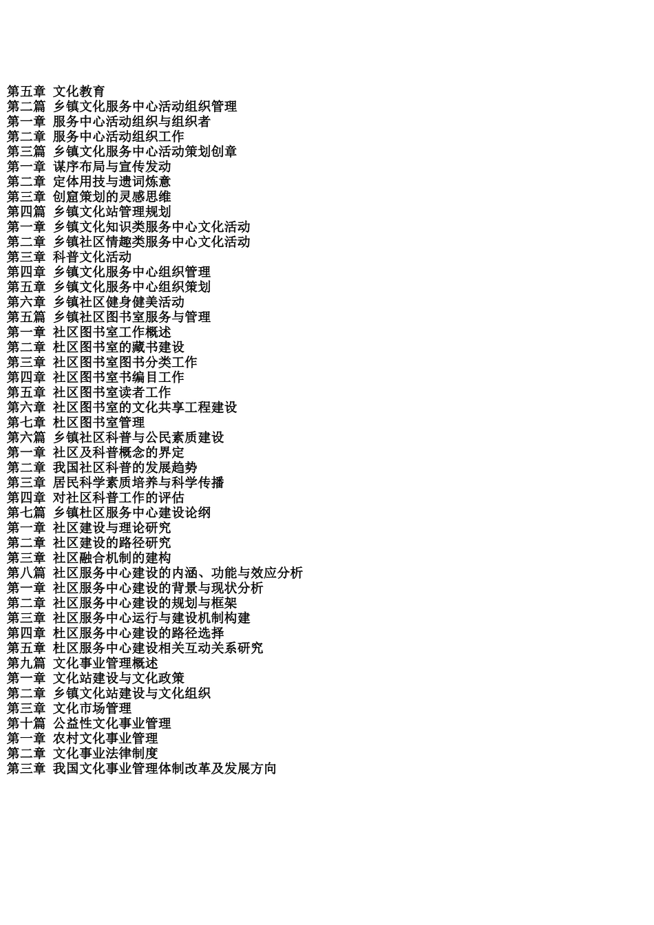 乡镇综合文化站管理办法贯彻实施与文化型乡镇规划创建标准及工作指导实务全书_第3页