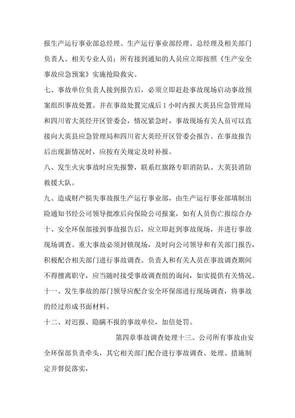 生产安全事故或者重大事件管理制度_第3页