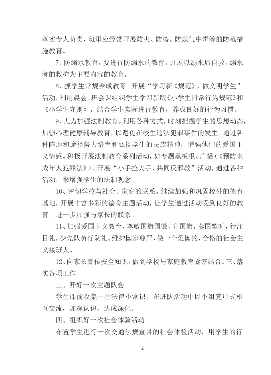 十二月专题小结：安全法制教育月_第2页