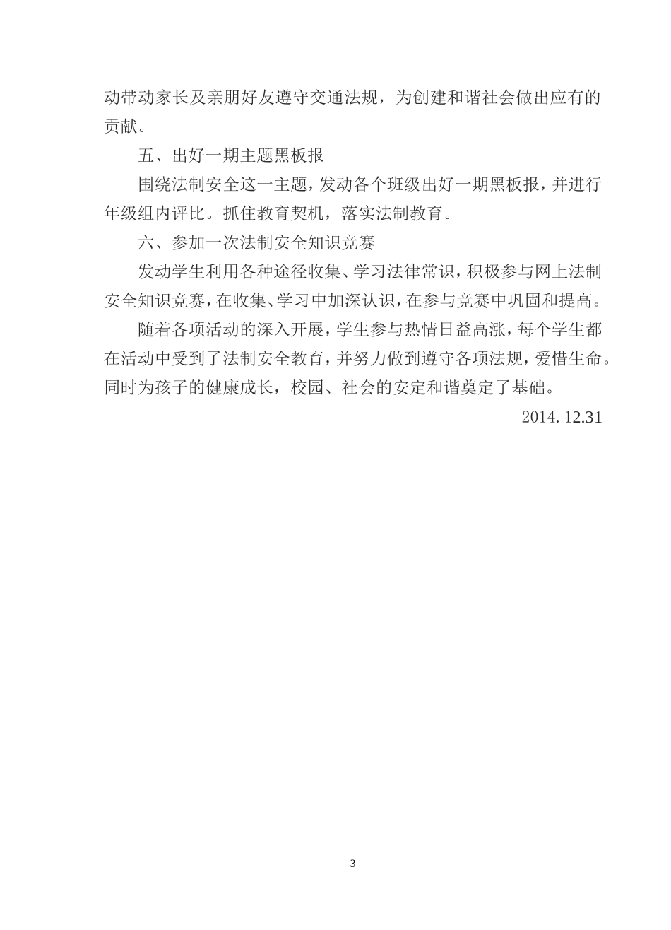 十二月专题小结：安全法制教育月_第3页
