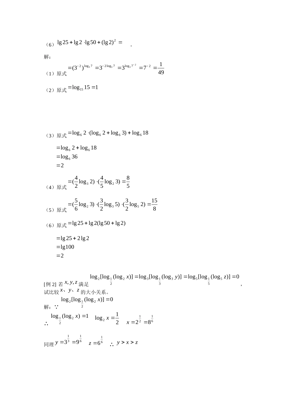 第二节对数函数新课教学用_第2页