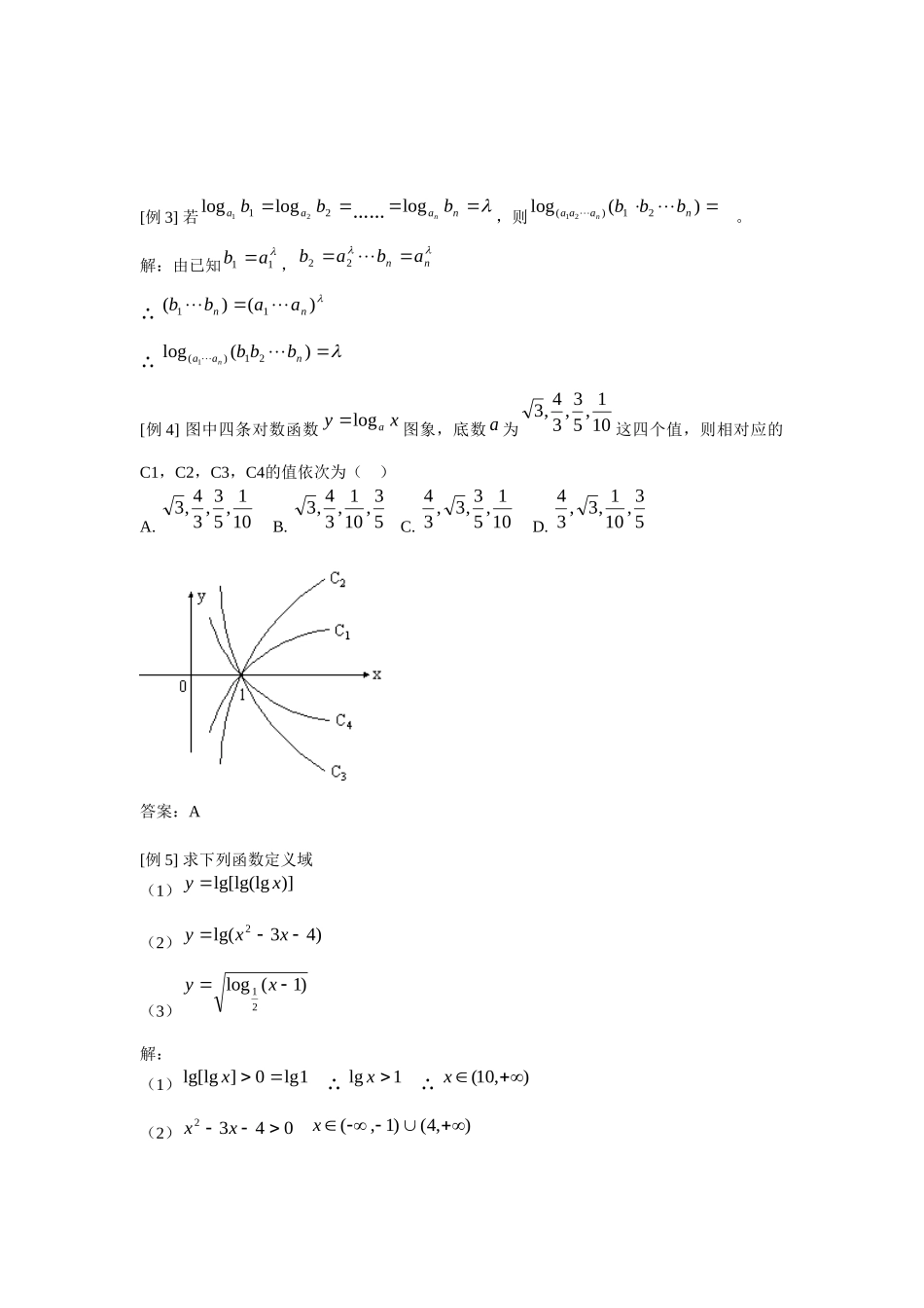 第二节对数函数新课教学用_第3页
