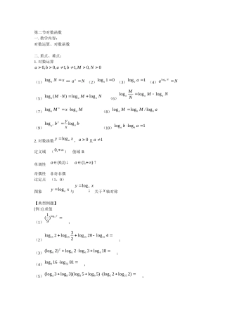 第二节对数函数新课教学用