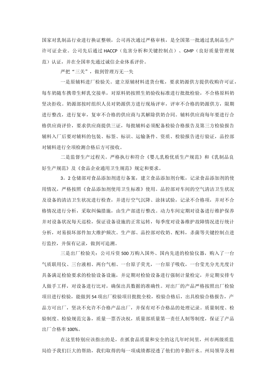 乳业公司食品安全工作总结_第2页