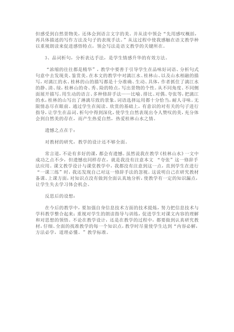 桂林山水教学反思_第2页