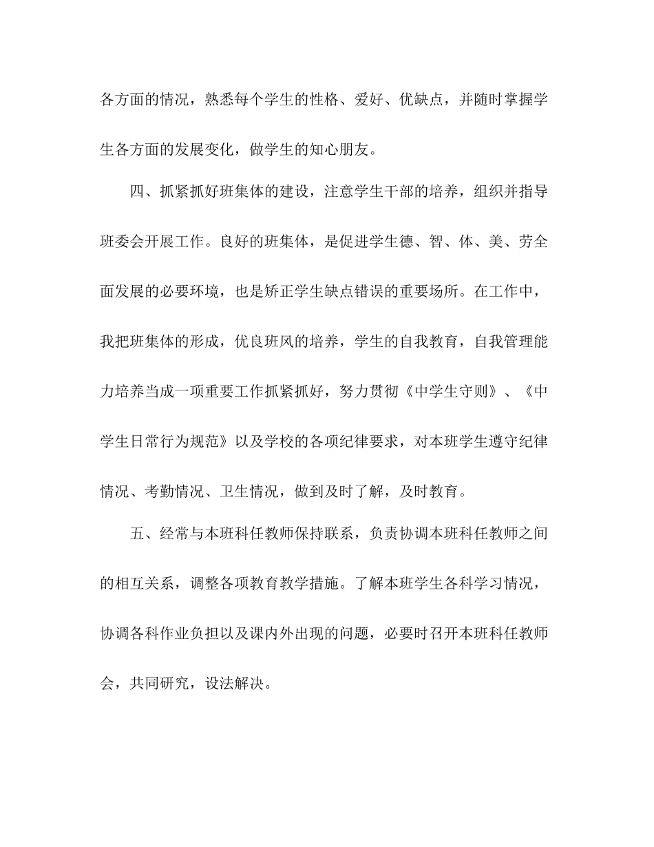 高三班主任关于培养学生德智体的工作总结_第2页