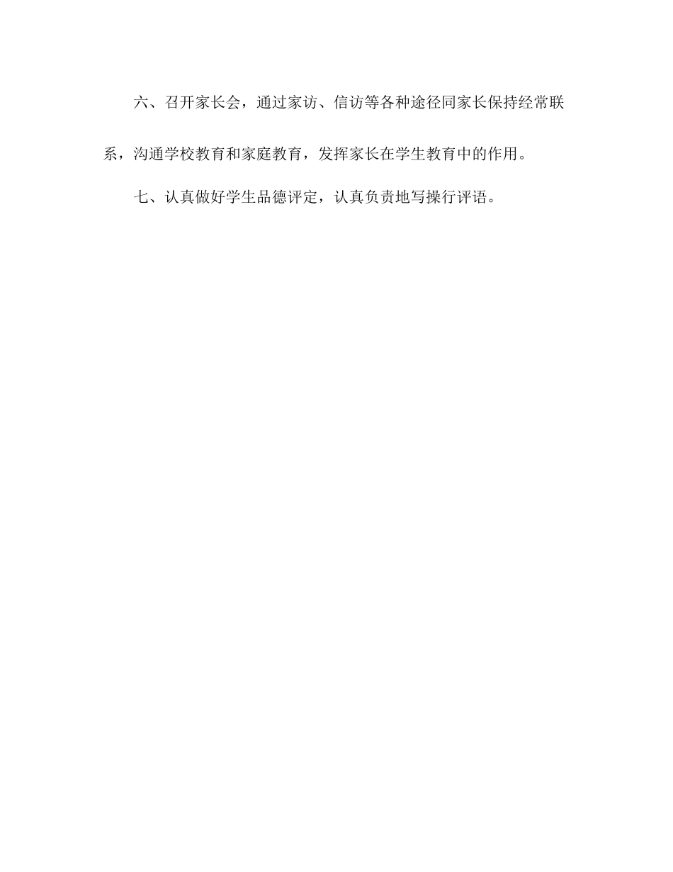 高三班主任关于培养学生德智体的工作总结_第3页