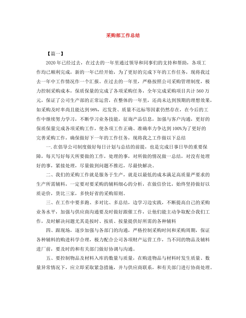 采购部工作总结_第1页