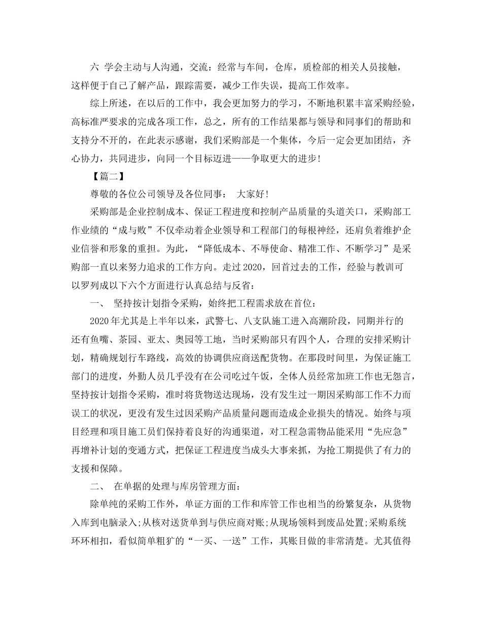 采购部工作总结_第2页