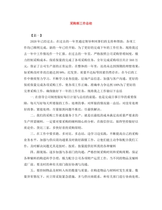 采购部工作总结