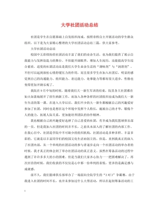 大学社团活动总结2