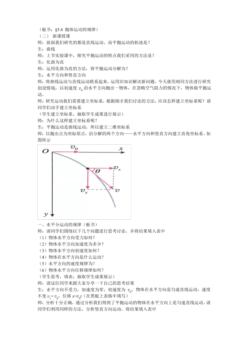 4抛体运动的规律-教学设计_第2页