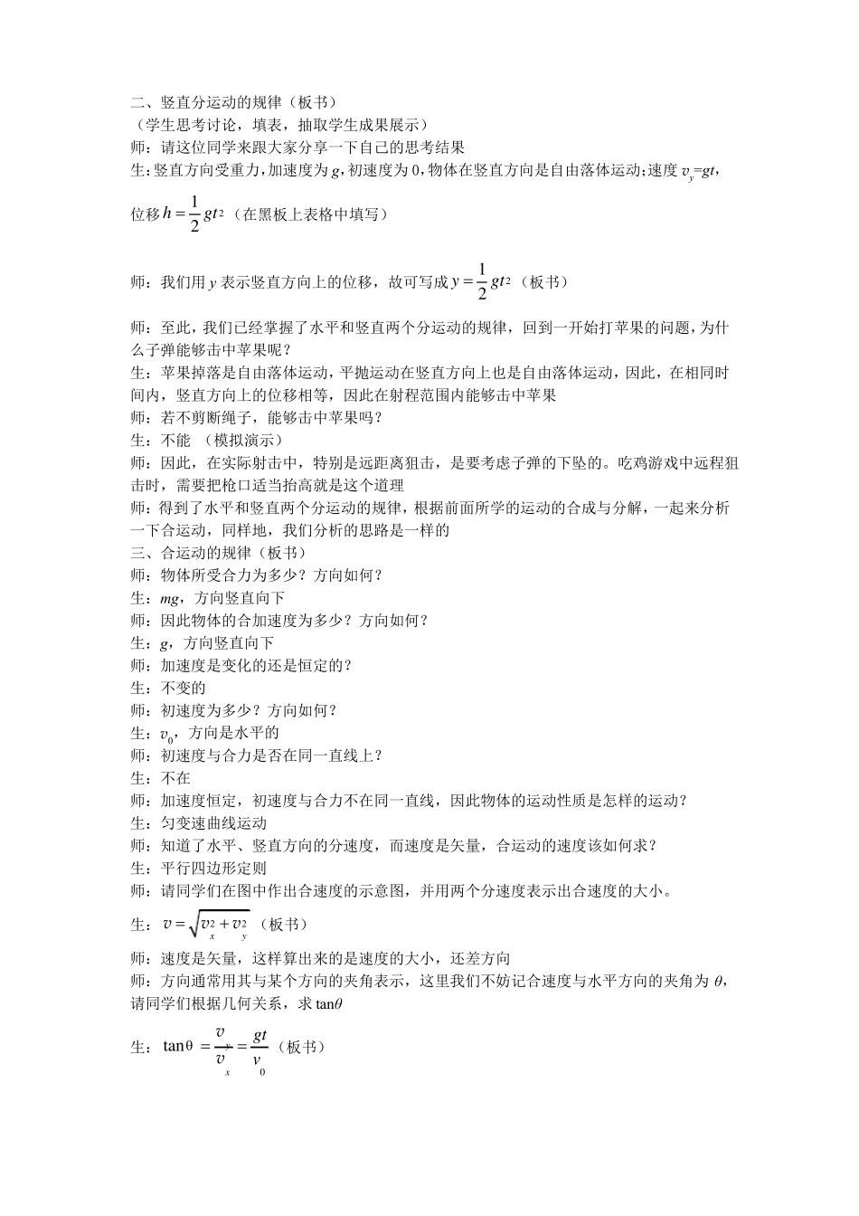 4抛体运动的规律-教学设计_第3页