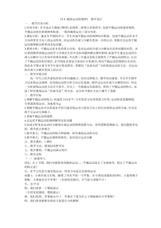 4抛体运动的规律-教学设计