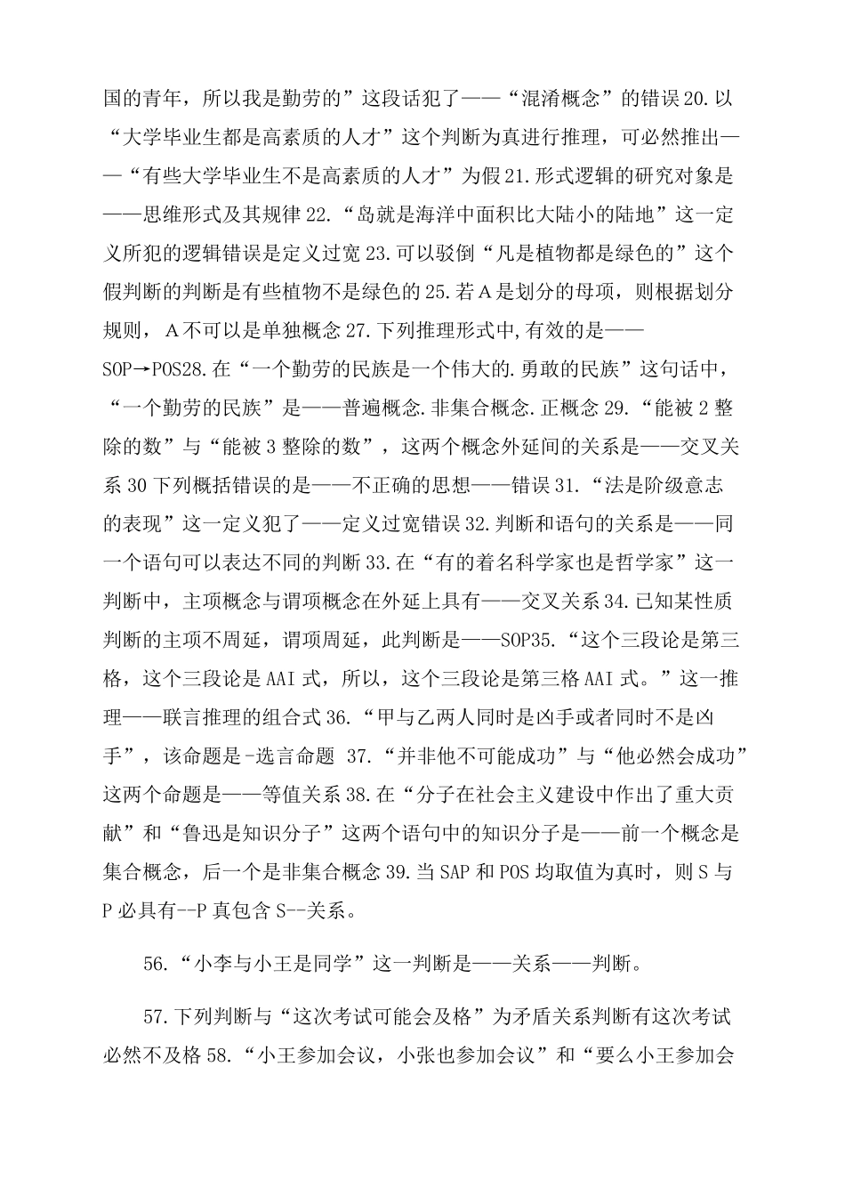 2022形式逻辑试题_第2页