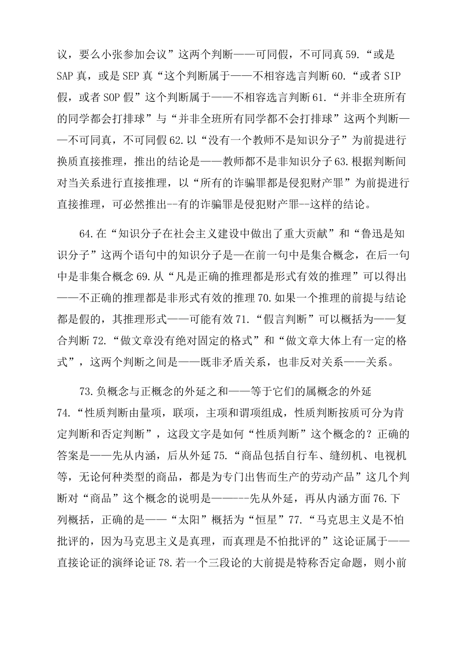 2022形式逻辑试题_第3页