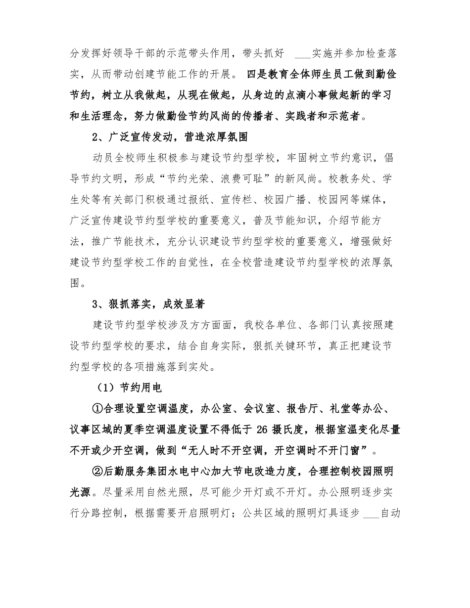2022年学校节能减排的工作总结优秀_第2页