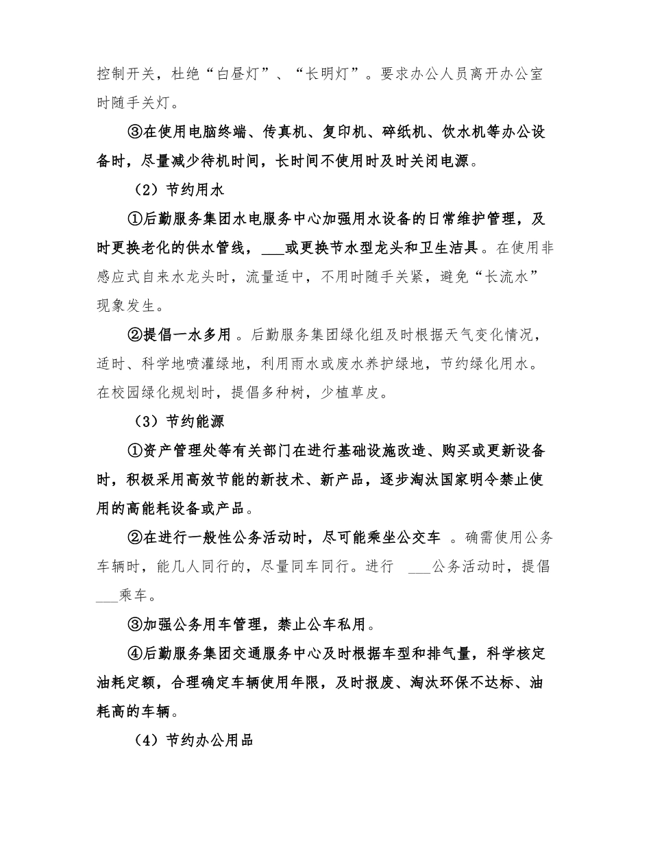 2022年学校节能减排的工作总结优秀_第3页