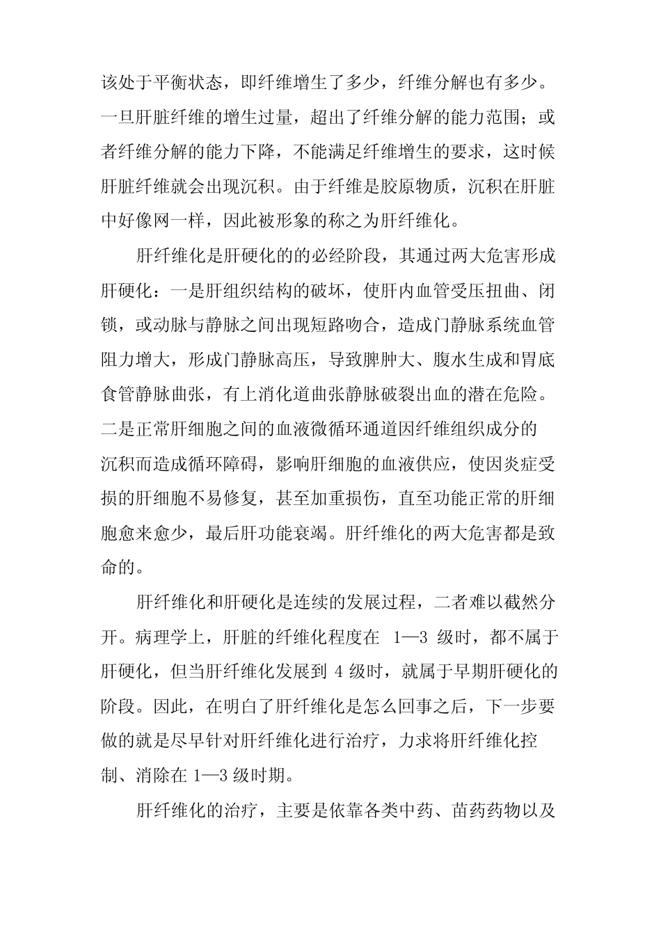 肝纤维化是怎么回事_第2页