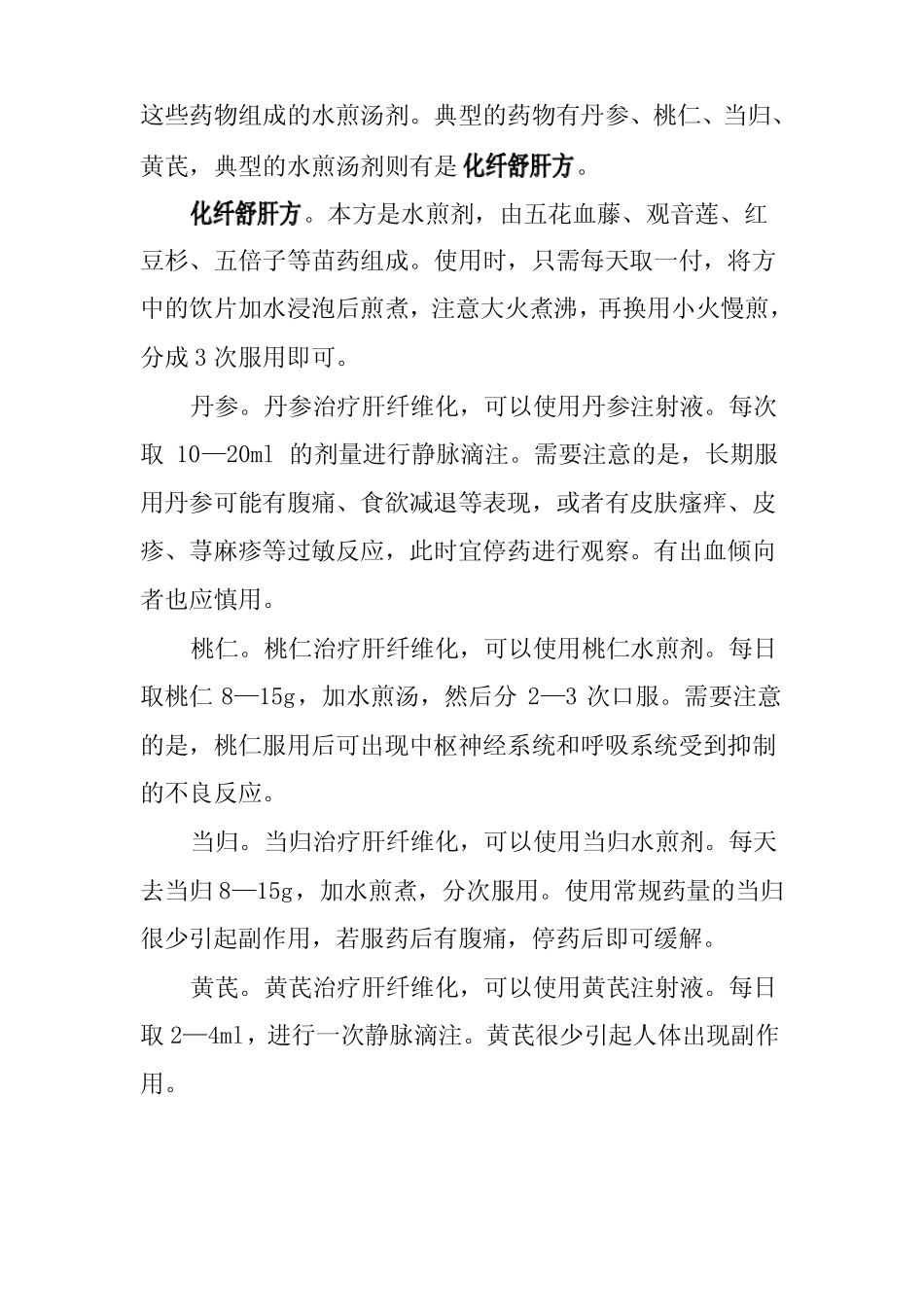 肝纤维化是怎么回事_第3页