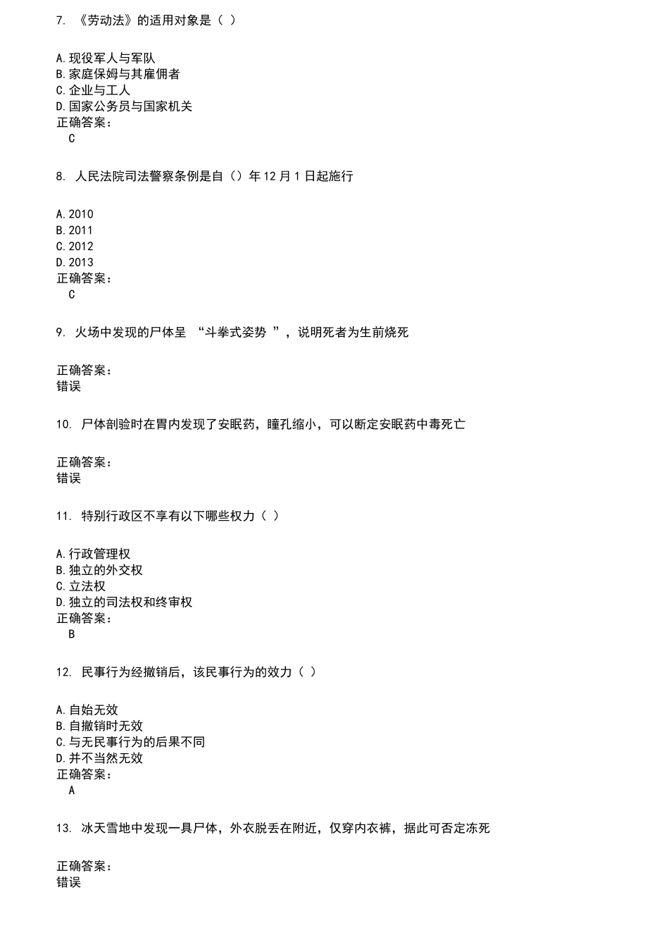 2022～2023法院司法辅助人员考试题库及满分答案198_第2页