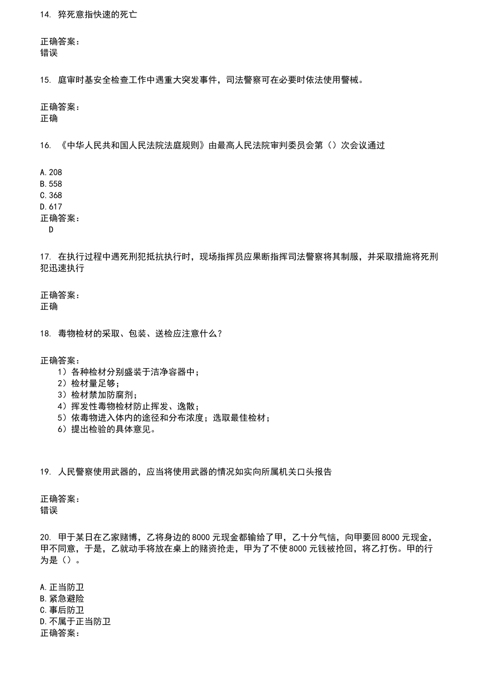 2022～2023法院司法辅助人员考试题库及满分答案198_第3页