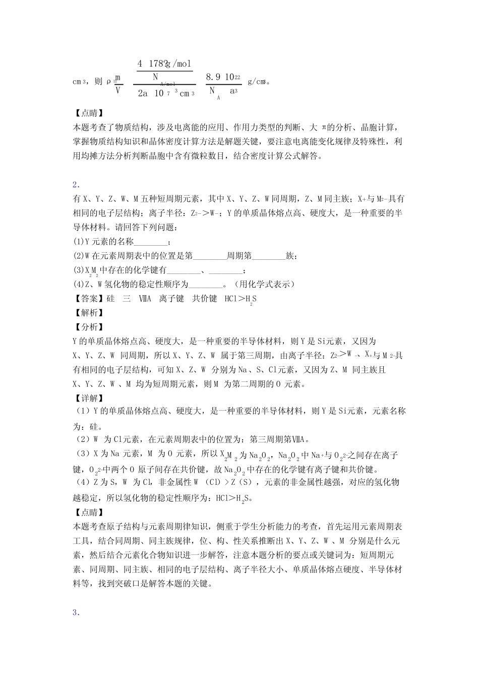 广州备战高考化学专题《 化学键》综合检测试卷_第3页