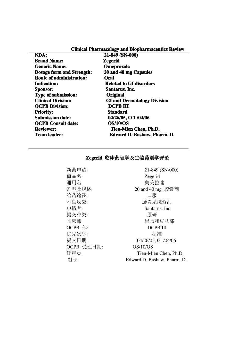 Zegerid临床药理学及生物药剂学评论_第2页