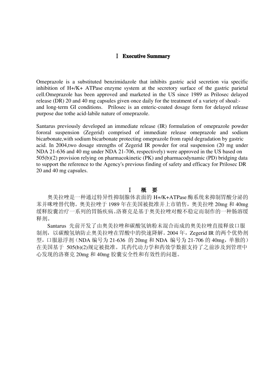 Zegerid临床药理学及生物药剂学评论_第3页