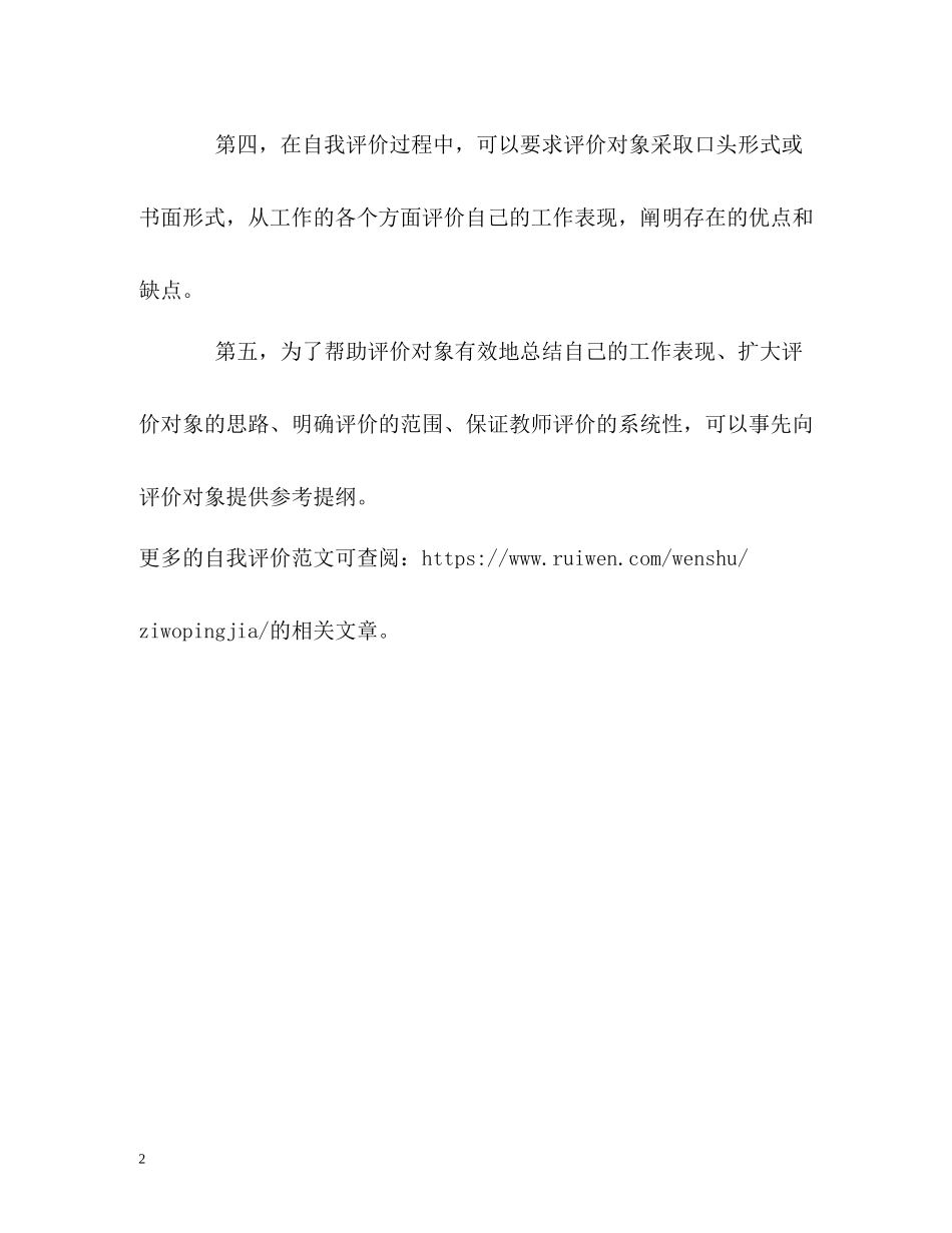 教师如何来写好自己的自我评价？_第2页