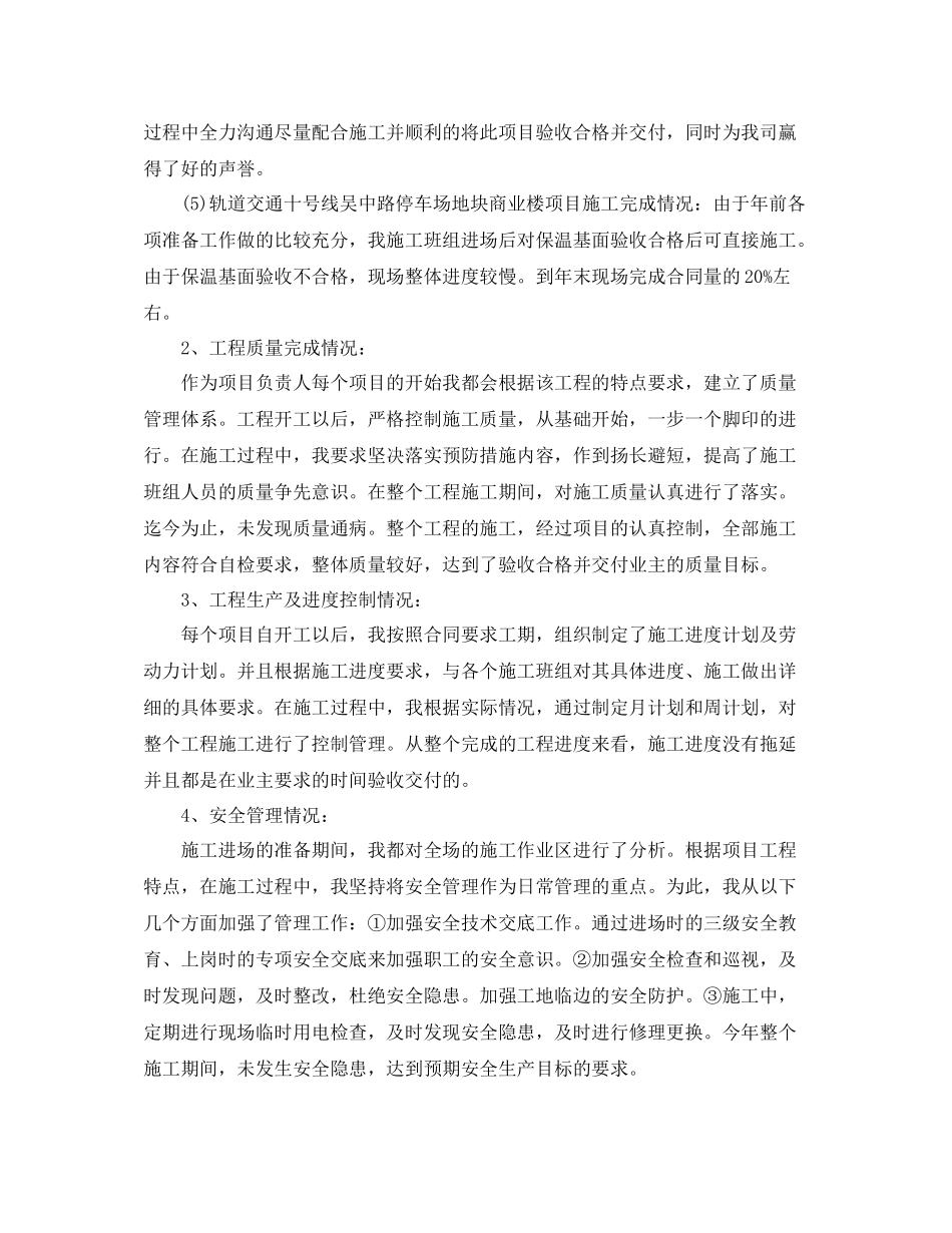 项目经理个人工作总结范文两篇_第2页