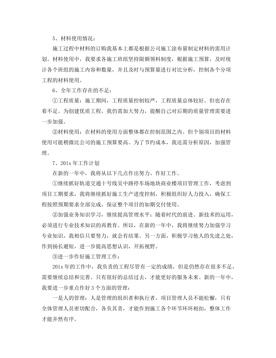 项目经理个人工作总结范文两篇_第3页