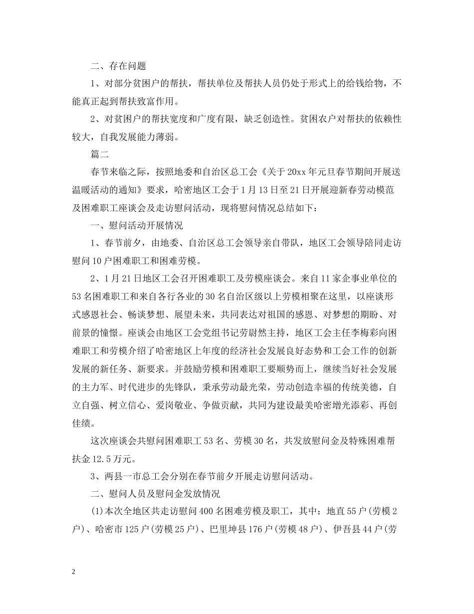 春节慰问活动总结_第2页