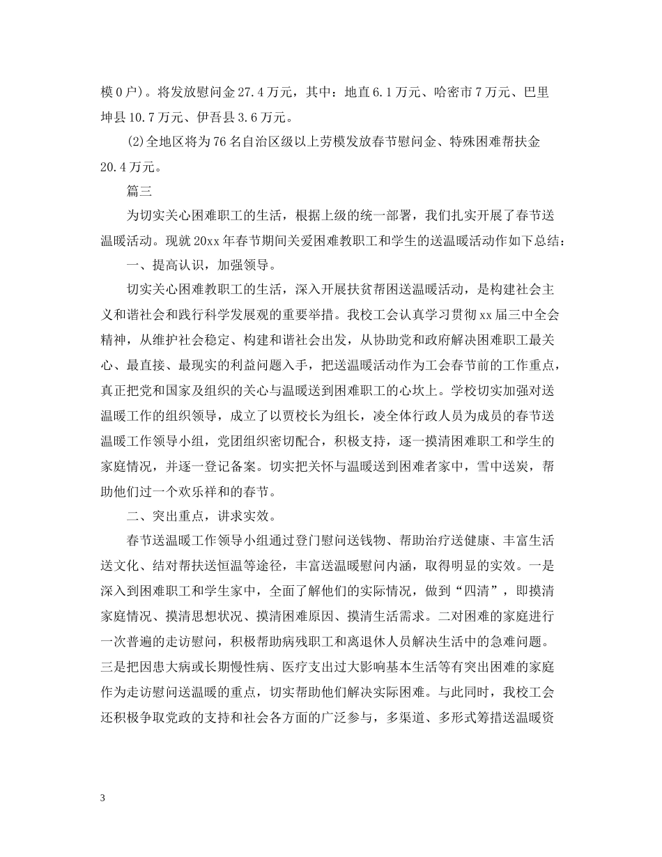 春节慰问活动总结_第3页