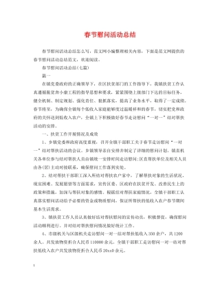 春节慰问活动总结