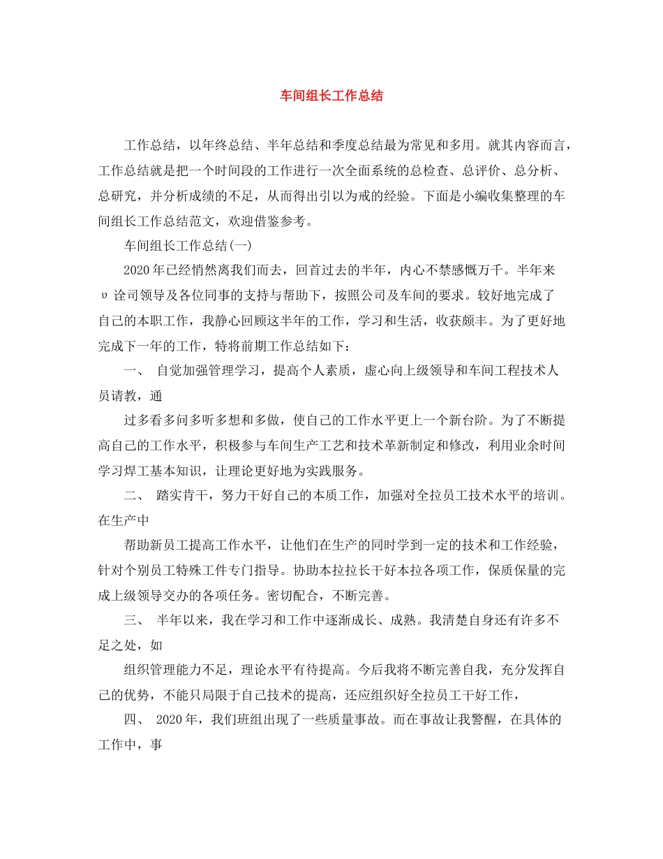 车间组长工作总结_第1页