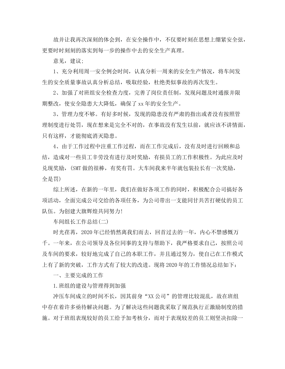 车间组长工作总结_第2页