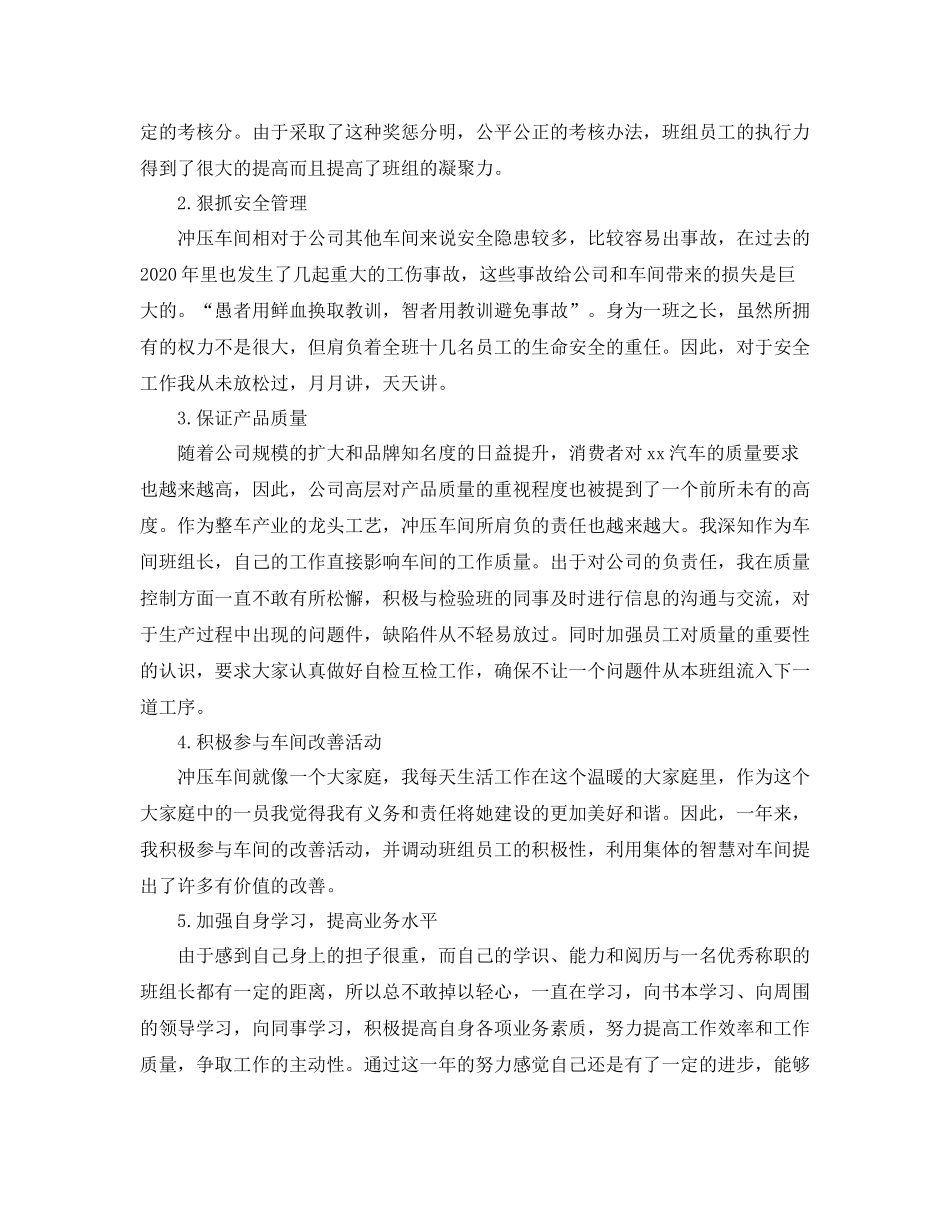 车间组长工作总结_第3页