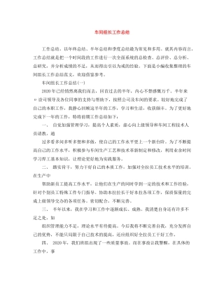 车间组长工作总结
