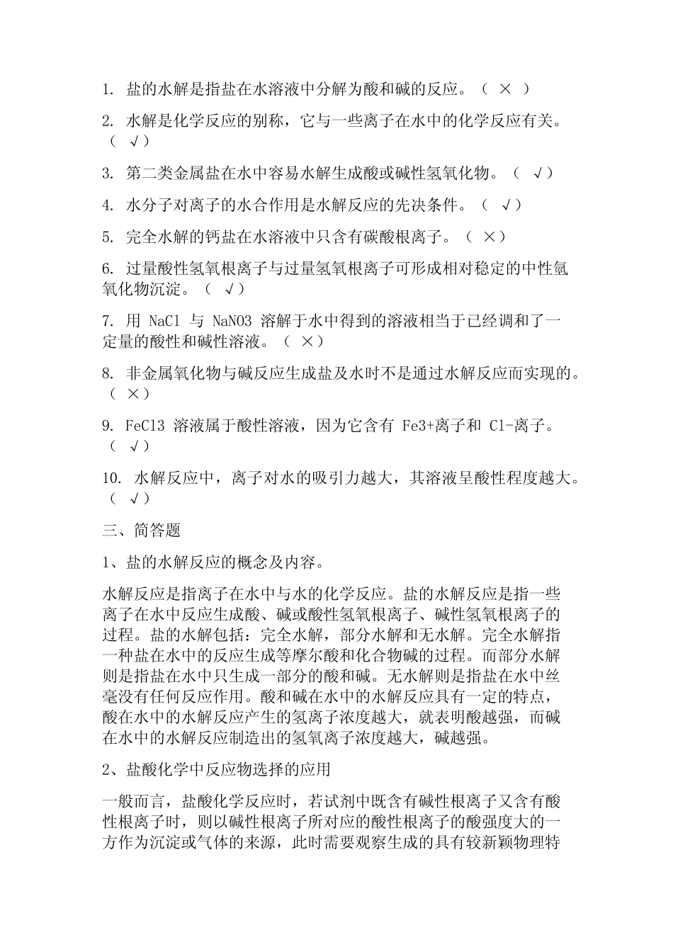 高考试题汇编盐类的水解(含答案)_第2页