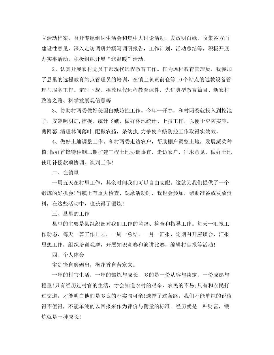 大学生村官第四季度总结_第2页