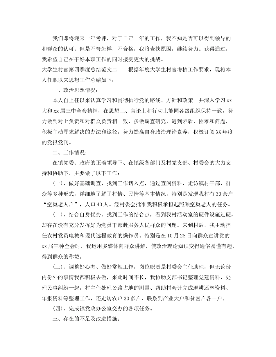 大学生村官第四季度总结_第3页